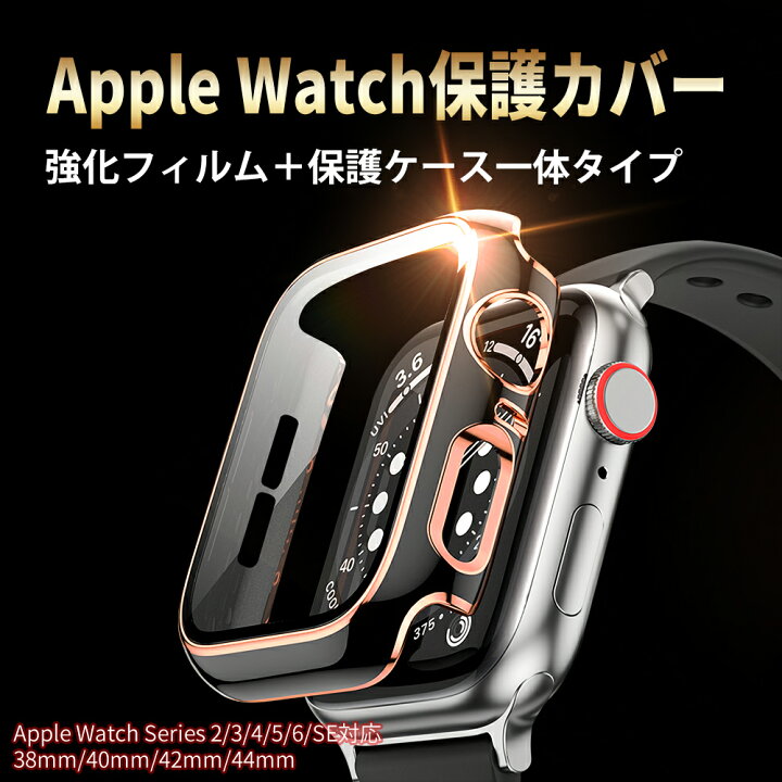 【 Series 対応 41mm 45mm 入荷！ 】 Apple Watch カバー アップルウォッチ Series  SE カバーケース ゴールド シルバー ライン ケース アップルウォッチカバー ギフト 全面保護 耐衝撃 ９H ガラス