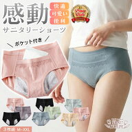 サニタリーショーツ 【高評価★4.42】 3枚 セット 綿 ポケット 大きいサイズ 下着 レディース ジュニア …