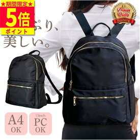 ＼期間限定ポイント5倍！／【A4すっぽりサイズにリニューアル】 リュック レディース 大容量 おしゃれ 軽い ナイロン 小さめ 大人 A4 ノート pc ビジネス オフィス 黒 軽量 かわいい 機能性 シンプル はっ水 多機能 通勤 通学 背面ポケット マザーズリュック ママバッグ