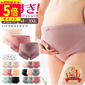 マタニティショーツ 【 助産師推奨 Frau Tulpe 正規品 楽天1位 】 ハイウエスト 3枚 セット マタニティ パンツ 妊婦 妊娠 ハイライズ 下着 大きい 大きめ ショーツ まとめ買い お腹 レース ハイウエストショーツ 冷え対策 黒 ブラック 下着 出産 綿 大きいサイズ 産前 産後