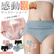 サニタリーショーツ 3枚 セット 綿 ポケット 大きいサイズ 下着 レディース ジュニア 昼用 生理 パンツ …
