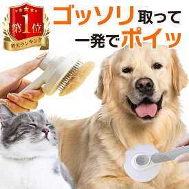 【楽天1位 】 ペットブラシ ペット用ブラッシングブラシ ペット用ブラシ 丸洗い ワンプッシュ 猫ブラシ 犬ブラシ 抜け毛取り グルーミング マッサージ ブラッシング スリッカーブラシ 猫 犬 ブラシ ピンブラシ 小型犬 小型猫 中型犬 ポイント消化