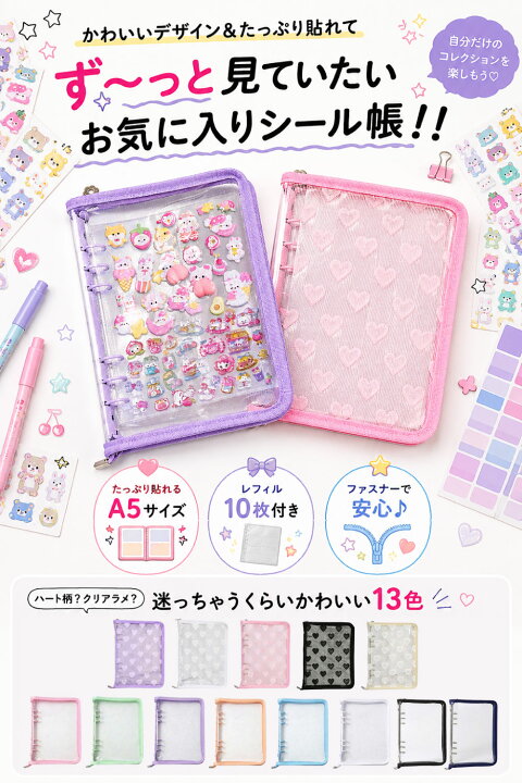 楽天市場】☆再入荷☆＼レビュー高評価4.7／ シール帳 大きいサイズ A5 
