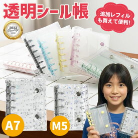 本日ポイント10倍☆ シール帳 シールバインダー クリアバインダー リフィル付き 推し活グッズ M5サイズ A7サイズ 透明シール帳 PVC素材 高透明 カラフル 防水 シール収納 トレカ収納 ダブルボタンデザイン 女の子 男の子 SNS映え ポイント消化 プレゼント ギフト キラキラ