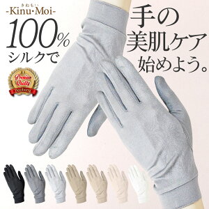 シルク 手袋 保温 おやすみ 寝る とき 子ども ナイト ハンドケア 手荒れ 日焼け防止 保湿 薄手 UVカット UV 肌 乾燥 紫外線 紫外線対策 シルク100% 絹 送料無料 ポイント消化 母の日 プレゼント