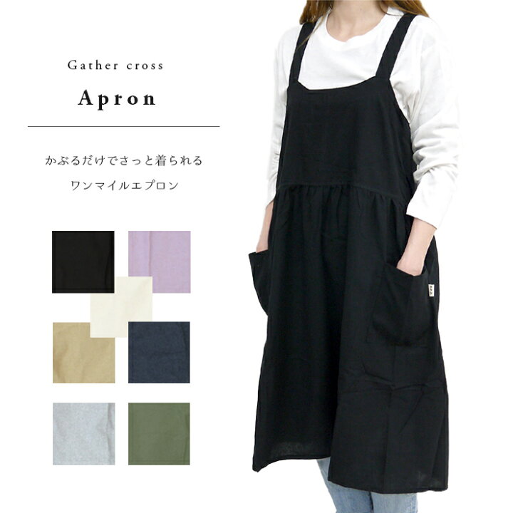 楽天市場 エプロン ワンピースエプロン おしゃれ リサイクルコットン ワンピース風エプロン ギャザー入り ふんわりシルエット キッチンエプロン 料理教室 カフェエプロン 大人かわいい かわいい シンプル ナチュラル カジュアル 母の日 バッグと雑貨 ブギウギストア