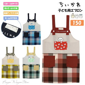 エプロン ちいかわ 子ども用 男女兼用 キャラクターエプロン ネームタグ 名前タグ うさぎ ハチワレ キッズエプロン かわいい 男の子 女の子 キャラクターグッズ バッククロス ちいかわグッズ お料理 家庭科
