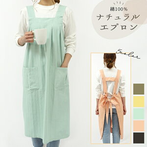 エプロン おしゃれ ワンピース かわいい ナチュラル カフェ 北欧風 コットン H型 綿 ロング シンプル 無地 ゆったり 体型カバー 母の日 お祝い 結婚 ギフト プレゼント レディース 花屋 保育