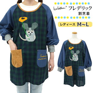 フレデリック エプロン 割烹着 かぶるだけ おしゃれ キャラクター 保育士 スモック かわいい レオレオニ 絵本 ねずみ 動物 癒やし アップリケ 新生活 お祝い ギフト