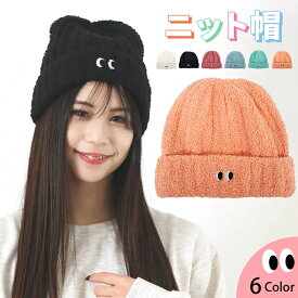 ニット帽 レディース 女子 ニット 帽子 モコモコ ニットキャップ おしゃれ かわいい ベーシック シンプル カジュアル 原宿 秋冬 防寒 暖かい お揃い ペア