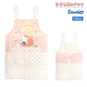 エプロン サンリオ 子ども キッズ キャラクターエプロン キッズエプロン H型 子どもエプロン 110cm 130cm 女の子 かわいい おしゃれ キッズ用 子供用 子ども 小学校