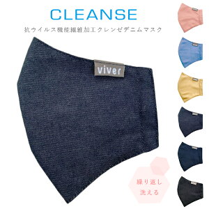 【楽天市場】抗ウイルス マスク 洗える デニム クレンゼ イータック 高機能 メイクがつきにくい 抗菌 消臭 無地 防汚 撥油 アジャスター付き 長さ調整可能 お化粧がつきにくいマスク 汚れがつきにくい 通気性 テフロン 口紅がつきにくい：バッグと雑貨 ブギウギストア