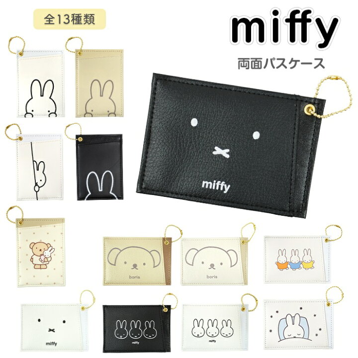 楽天市場】パスケース 定期入れ ミッフィー キャラクター miffy ボリス 