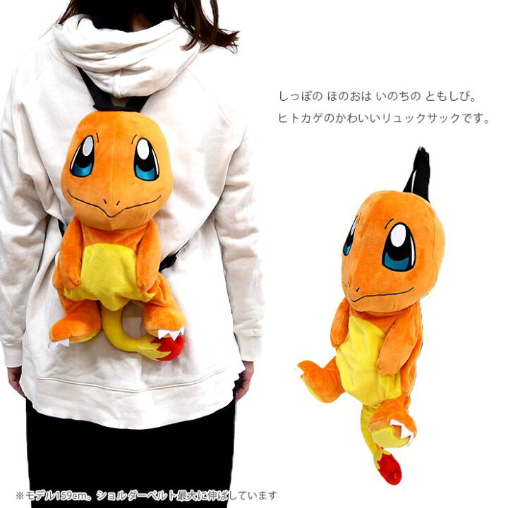楽天市場 ヒトカゲ ぬいぐるみリュック ポケモン ポケットモンスター リュック 子どもリュック かわいい 目立つ キュート こどもリュック ひとかげ Pokemon リュックサック ぬいぐるみ 保育園 幼稚園 小学生 ギフト プレゼント バッグと雑貨 ブギウギストア