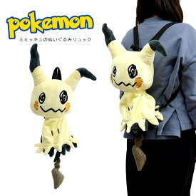 ミミッキュ ぬいぐるみリュック ポケモン ポケットモンスター リュック 子どもリュック かわいい 目立つ キュート こどもリュック みみっきゅ pokemon リュックサック ぬいぐるみ 保育園 幼稚園 小学生 ギフト プレゼント