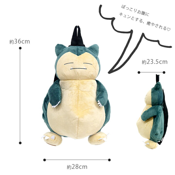 楽天市場 カビゴン ぬいぐるみリュック ポケモン ポケットモンスター リュック 子どもリュック かわいい 目立つ キュート こどもリュック かびごん Pokemon リュックサック ぬいぐるみ 保育園 幼稚園 小学生 ギフト プレゼント バッグと雑貨 ブギウギストア 楽天市場 カビゴン ぬいぐるみリュック ポケモン ポケットモンスター リュック 子どもリュック かわいい 目立つ キュート こどもリュック かびごん Pokemon リュックサック ぬいぐるみ 保育園 幼稚園 小学生 ギフト プレゼント バッグと雑貨 ブギウギストア