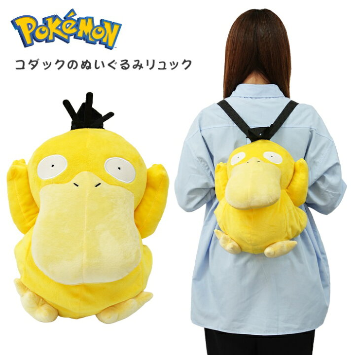楽天市場】コダック ぬいぐるみリュック ポケモン ポケットモンスター 