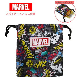 スパイダーマン 巾着袋 給食袋 マーヴェル コップ袋 小物入れ 巾着 小 コップ入れ ミニ巾着 名前タグ ネームタグ MARVEL キッズ 幼稚園 保育園 小学校 入学 準備 入園グッズ 男の子 プレゼント ギフト