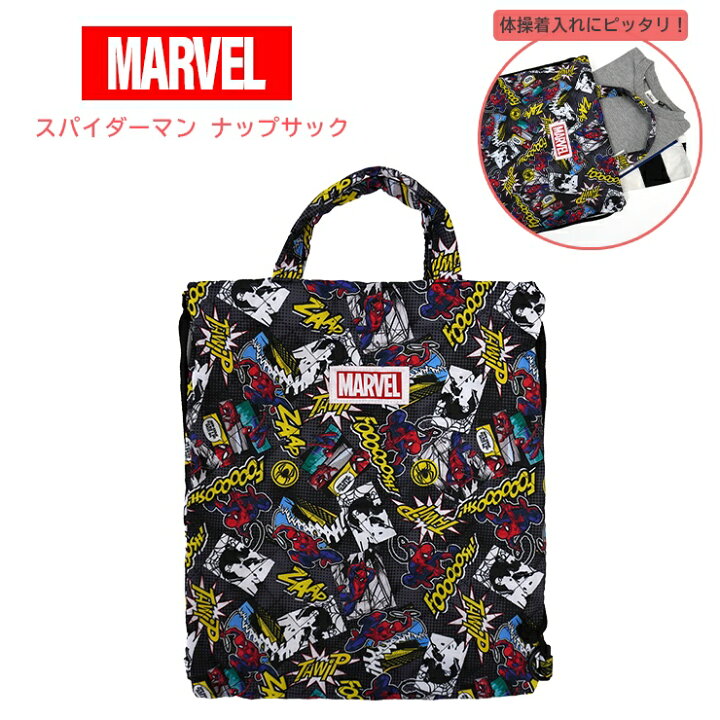 楽天市場】スパイダーマン ナップサック 体操服入れ リュック 体操着 