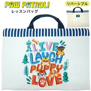 パウパトロール レッスンバッグ パウパト 手提げ トート 手提げバッグ 体操着入れ お道具箱入れ PAWPATROL キッズ 幼稚園 保育園 小学校 入学 入園グッズ 男の子 女の子 プレゼント ポケット リ
