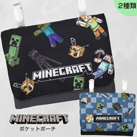 マインクラフト 移動ポケット ポケットポーチ マイクラ ティッシュケース 付けポケット ポケットバッグ 小物入れ ネームタグ付き 名前タグ付き ポーチ ティッシュポケット MINECRAFT マルチポケット キッズ 幼稚園 保育園 小学校 入学 入園グッズ 男の子