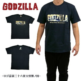 Tシャツ ゴジラ GODZILLA 大怪獣 怪獣 特撮 メンズ 半袖 人気 富嶽三十六景 浮世絵 トップス 綿100％ M L XL XXL カットソー かっこいい ネイビー 抜染 富嶽三十六景大怪獣ノ図 江戸時代 江戸 ロゴ