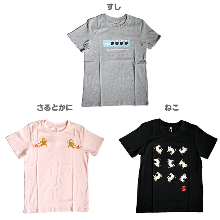 楽天市場 Tシャツ レディース シュール 和調 寿司 さるかに合戦 ねこ 親子コーデ リンクコーデ おそろコーデ 仲良し親子 M L かわいい ユニセックス 春 夏 プリントtシャツ 自然派職人 グレー ピンク ブラック バッグと雑貨 ブギウギストア