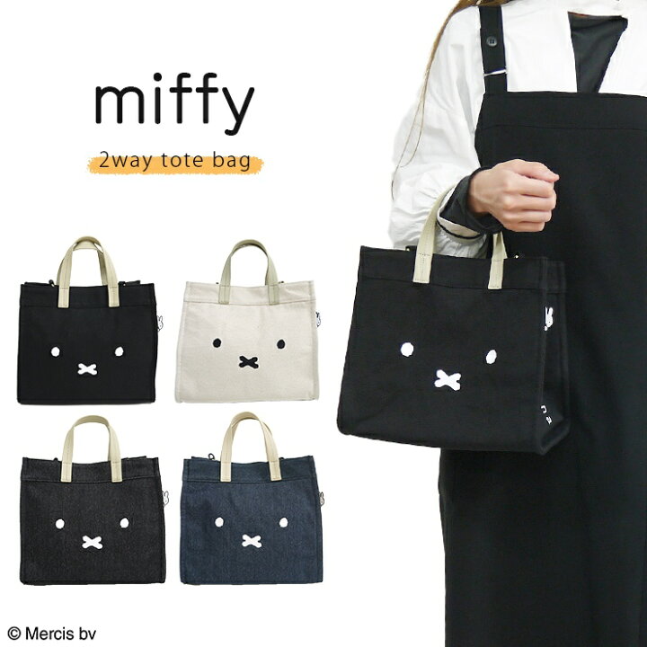楽天市場 ミッフィー トートバッグ 2wayトート ショルダーバッグ Miffy かわいい 北欧 北欧雑貨 シンプル カジュアル マチ広 ショルダー おしゃれ 大人かわいい 使いやすい キャンバス デニム ギフト プレゼント バッグと雑貨 ブギウギストア