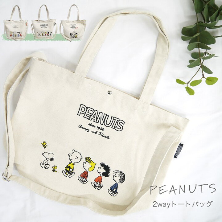 楽天市場 トートバッグ スヌーピー Snoopy ショルダーバッグ Peanuts キャンバス生地 2way トート ショルダー かわいい ピーナッツ 対応 綿 ナチュラル カジュアル おしゃれ 帆布トート 使いやすい 通勤 通学 サブバッグ シンプル プレゼント ギフト バッグと雑貨