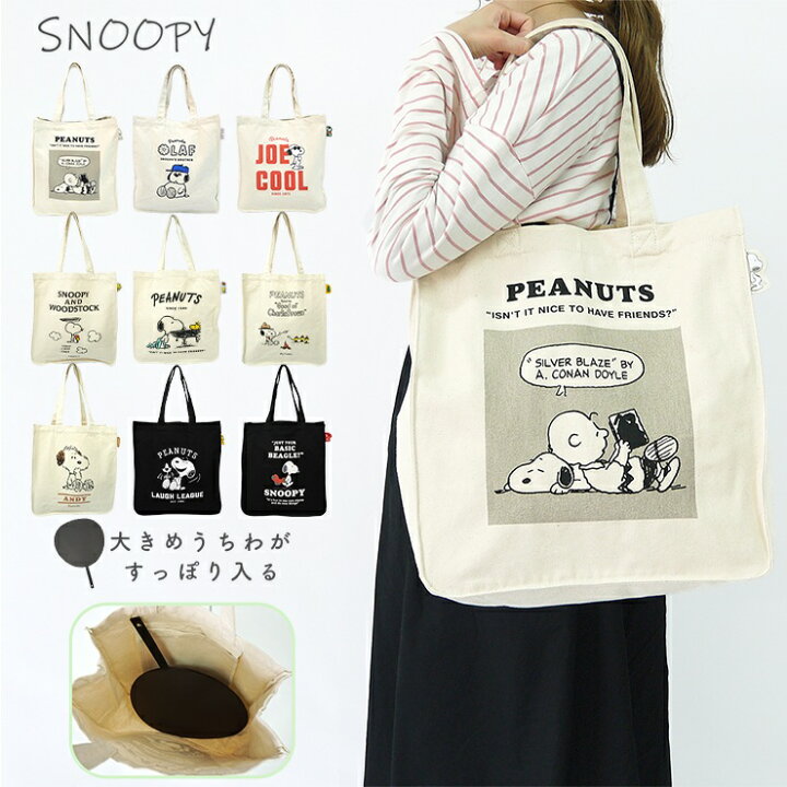 楽天市場】スヌーピー トートバッグ A4 ピーナッツ SNOOPY PEANUTS  