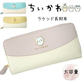 財布 ちいかわ 長財布 うさぎ ハチワレ レディース ちいかわグッズ ラウンド長財布 大容量 カード 小銭入れ 札入れ かわいい 中学生 高校生 ガールズ 合皮 男女兼用 公式 公認