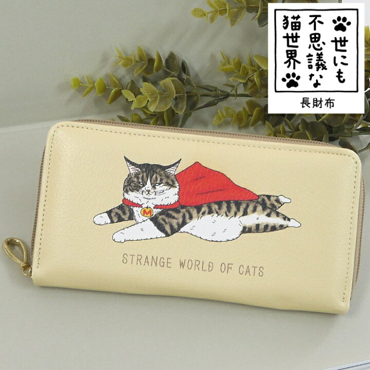 楽天市場】長財布 猫 日本製 財布 猫柄 大容量 多収納 カード 小銭入れ 