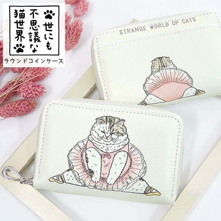 コインケース ミニ財布 猫 日本製 小銭入れ 財布 三層式  猫柄 ラウンドファスナー レディース 猫グッズ ギフト プレゼント 使いやすい 猫好き ネコ ねこ 世にも不思議な猫世界 KORIRI 小さい財布 お財布