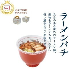 おまち堂 ラーメシバチ 昭和レトロ 食器 レトロ食器 中華皿 唐子皿 ユニーク どんぶり 茶碗 中華丼 麺 ご飯 深め 深めお椀 縦長 ラーメン丼 ラーメン 温かい麺類 かわいい おもしろ ギフト プレゼント 龍 唐子 鳳凰 赤 青 黄色 新生活