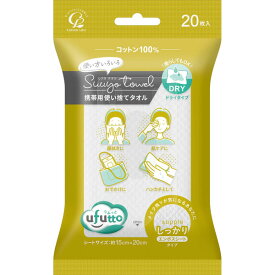 コットン・ラボ　うふっとスウヨタオルしっかり携帯用 20枚入 使い捨てタオル トラベル小物 旅行 タオル 顔拭き 手拭き おでかけ ベビー お掃除 洗顔後 肌ケア エンボスシート ドライタイプ 化粧水 コットン ハンカチ