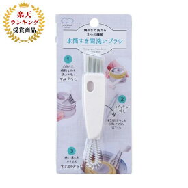 水筒すき間洗いブラシ【ホワイト】 隙間洗い marna K683W 水筒用ブラシ 溝洗い 水筒洗浄 部品洗浄ブラシ 水筒ブラシ マグブラシ マグ洗浄 清掃 掃除 隙間に届く あると便利 使える 溝ブラシ 飲み口 キッチンブラシ 食器用 掃除 洗浄用品 掃除用具 新生活