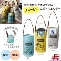 楽天市場】ペットボトル ホルダー スヌーピーの通販