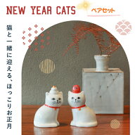 ねこのお正月 Zappy / ザッピー お正月 かわいい おしゃれ インテリア雑貨 置物 オブジェ 正月飾り 映え …