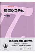 製造システム