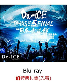 【先着特典】Da-iCE HALL TOUR 2016 -PHASE 5- FINAL in 日本武道館(スタッフパスレプリカ付き)【Blu-ray】 [ Da-iCE ]