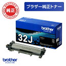 【ブラザー純正】TN32J トナーカートリッジ ブラック