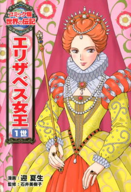 楽天ブックス マリア テレジア 迎 夏生 本