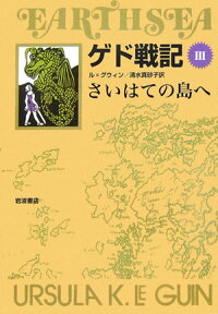 楽天ブックス ゲド戦記 3 ソフトカバ 版 ア シュラ ｋ ル グウィン 本