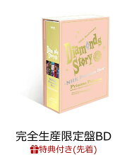 楽天ブックス: DIAMONDS STORY(完全生産限定盤A)【Blu-ray 