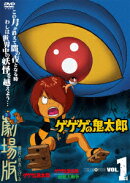 ゲゲゲの鬼太郎 THE MOVIES VOL.1