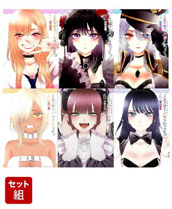 その着せ替え人形は恋をする 1-6巻セット (ヤングガンガンコミックス) [ 福田晋一 ]
