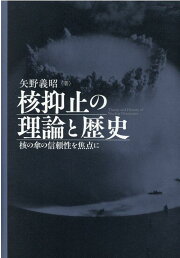 楽天ブックス: 世界が隠蔽した日本の核実験成功 - 核保有こそ安価で 