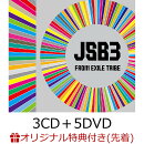 【楽天ブックス限定配送BOX】【楽天ブックス限定先着特典】BEST BROTHERS / THIS IS JSB (3CD+5DVD+スマプラ)(ア…