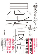 思考技術