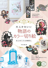 切り絵の入門本 初心者へのおすすめランキング 1ページ ｇランキング